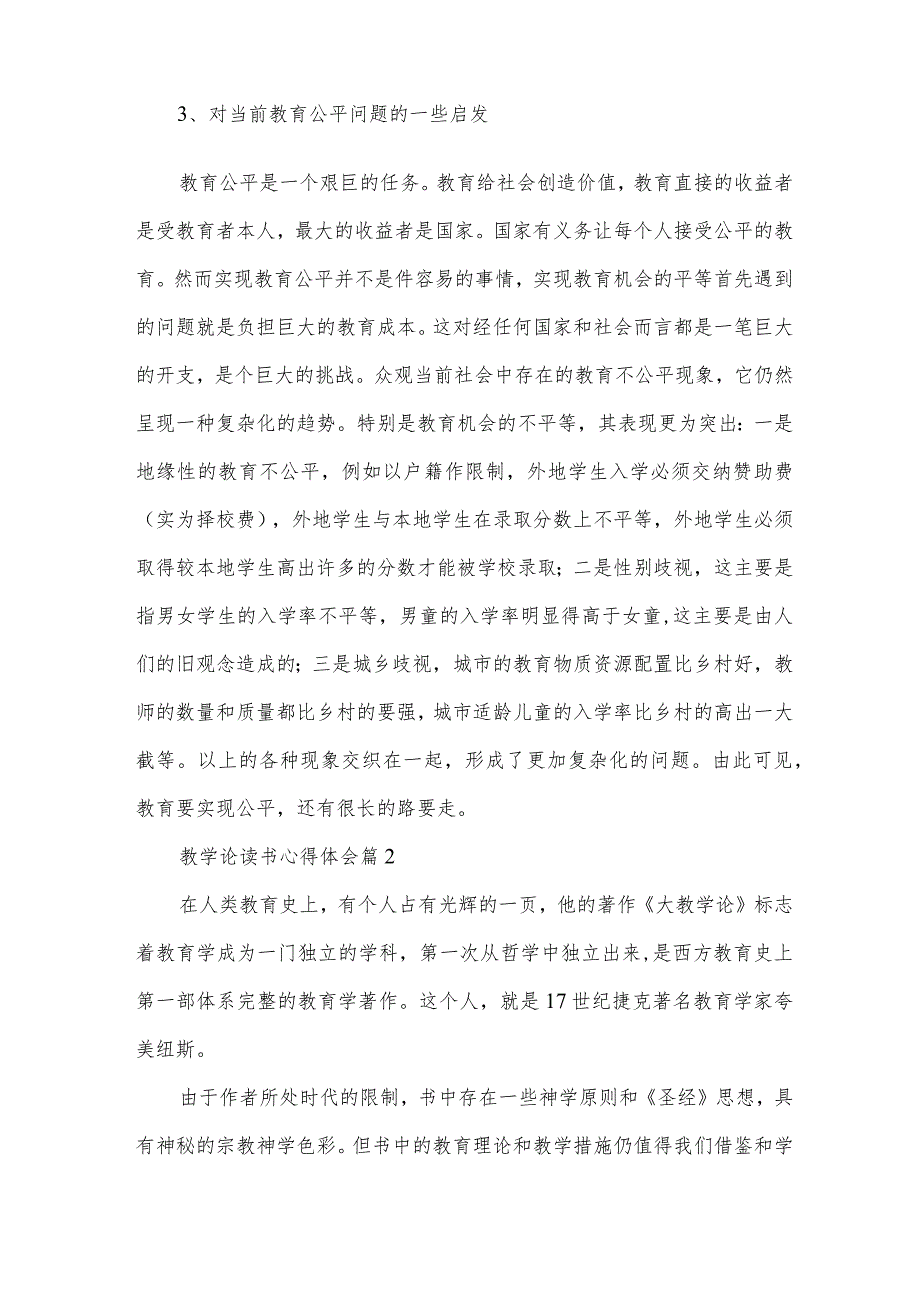 教学论读书心得体会（35篇）.docx_第3页