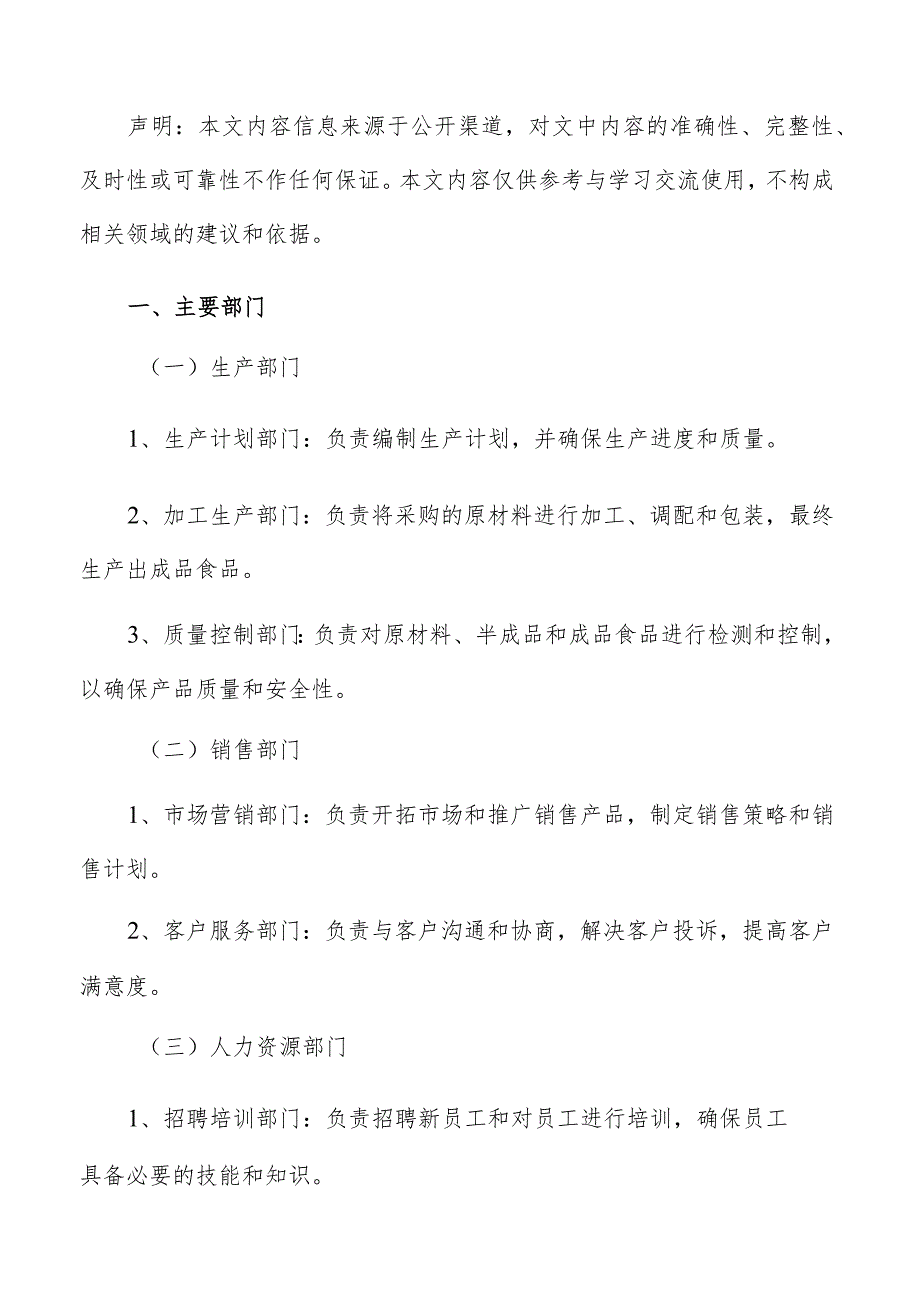 肉制品及副产品加工人力资源管理分析报告.docx_第2页