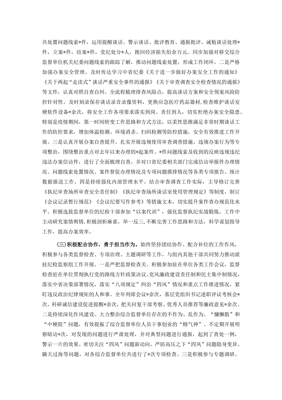 纪检干部述职报告及工作总结.docx_第2页