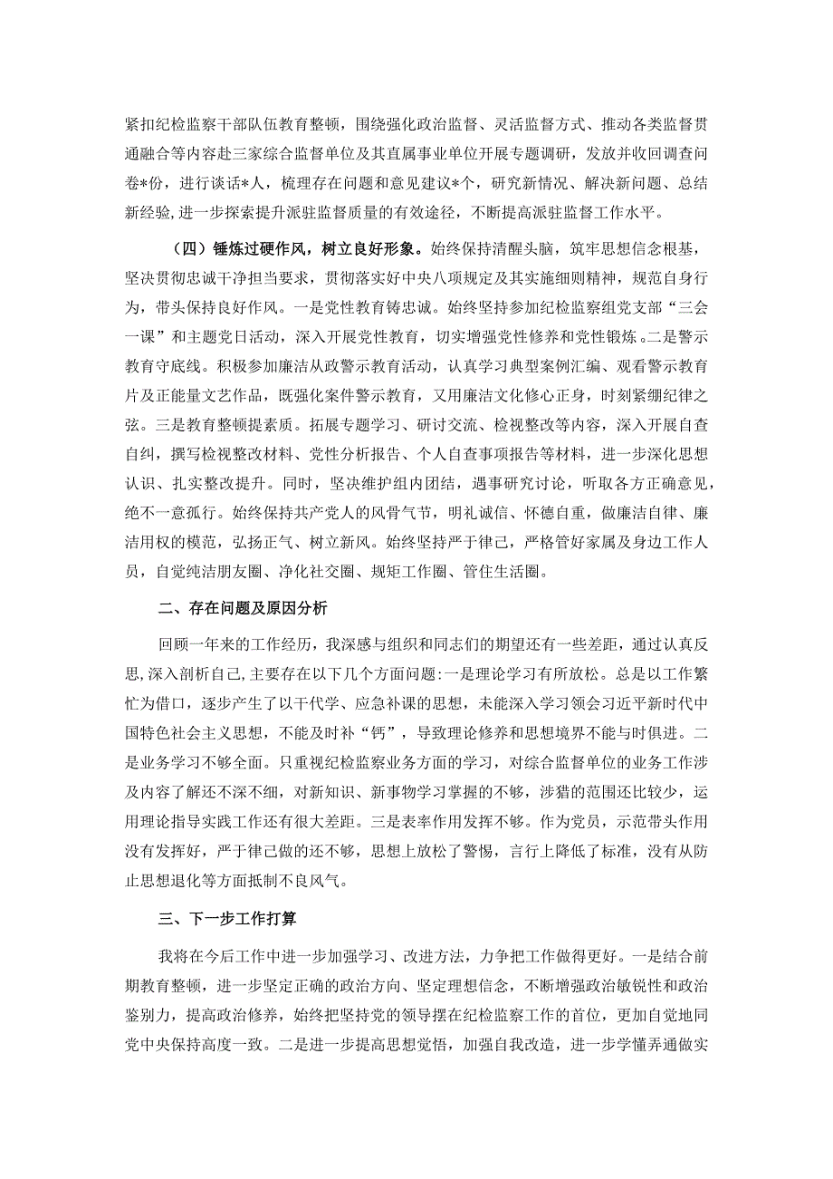 纪检干部述职报告及工作总结.docx_第3页