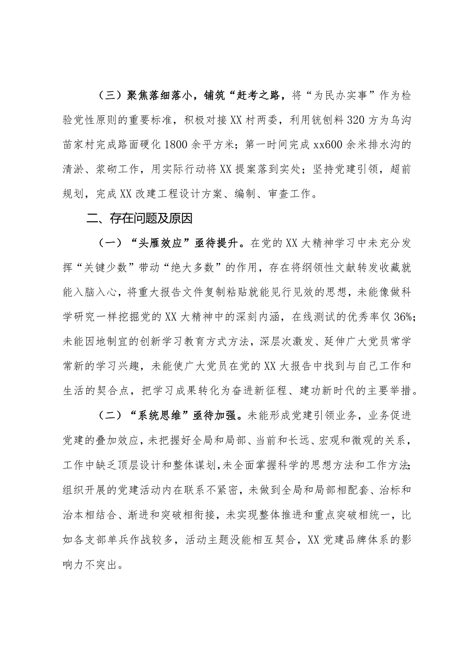 党委书记抓基层党建工作述职报告 (2).docx_第2页