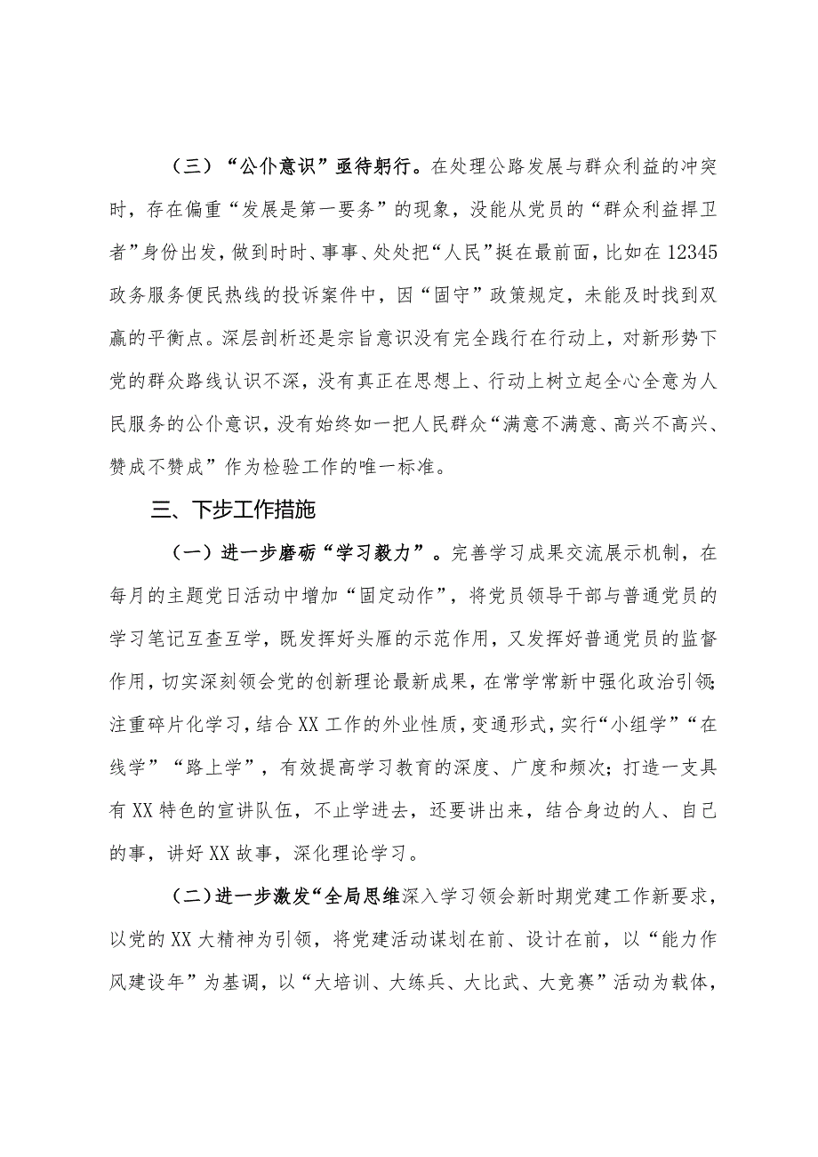 党委书记抓基层党建工作述职报告 (2).docx_第3页