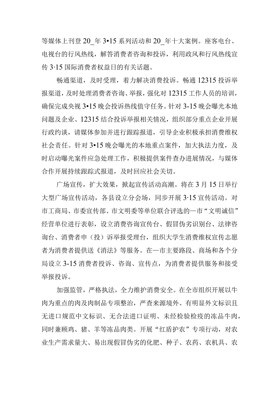 最新3.15消费者权益日活动方案.docx_第2页