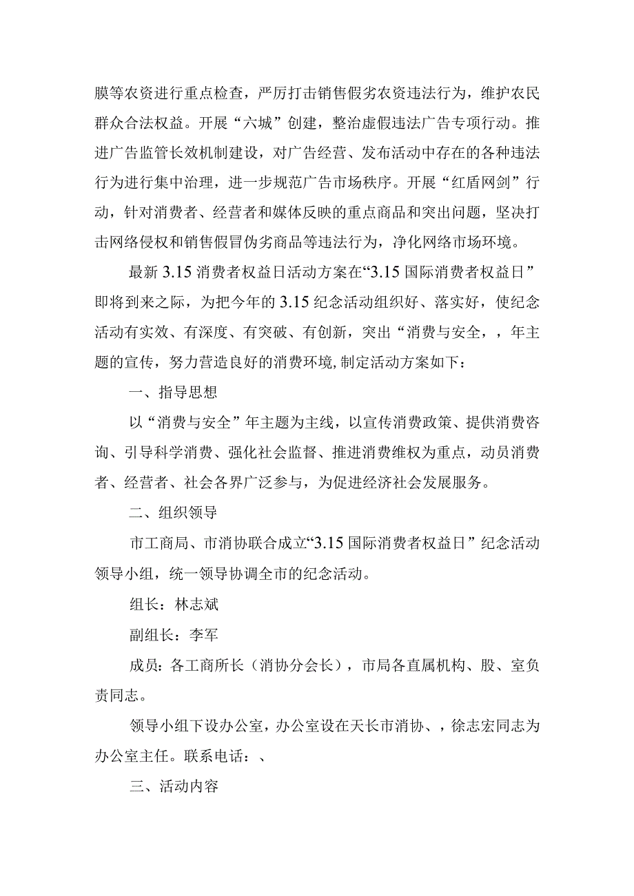 最新3.15消费者权益日活动方案.docx_第3页