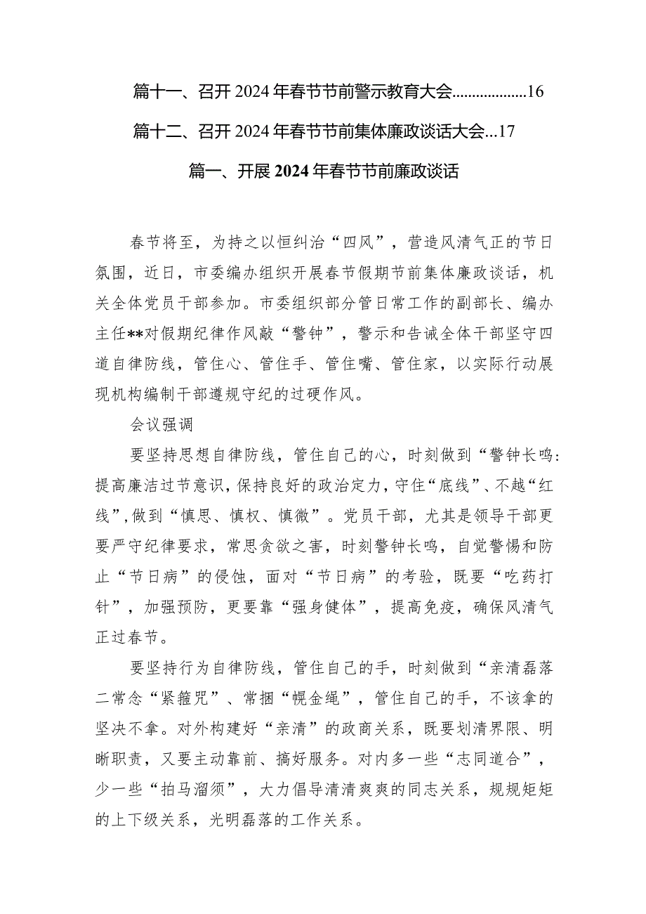 开展2024年节节前廉政谈话12篇供参考.docx_第2页
