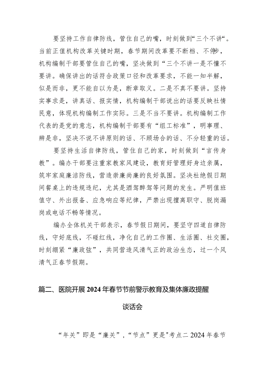 开展2024年节节前廉政谈话12篇供参考.docx_第3页