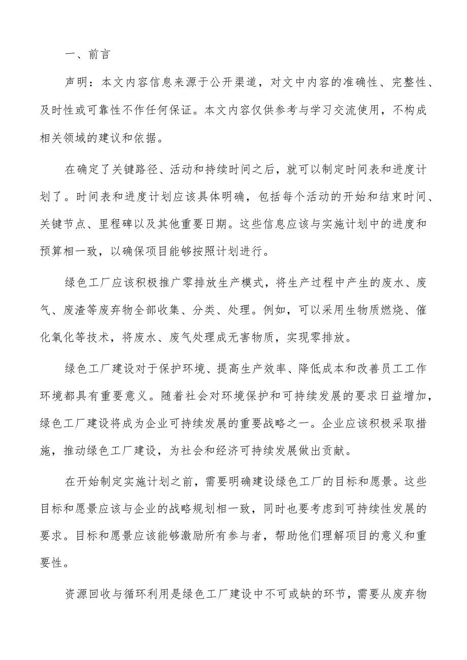 绿色工厂建设总结与展望.docx_第2页