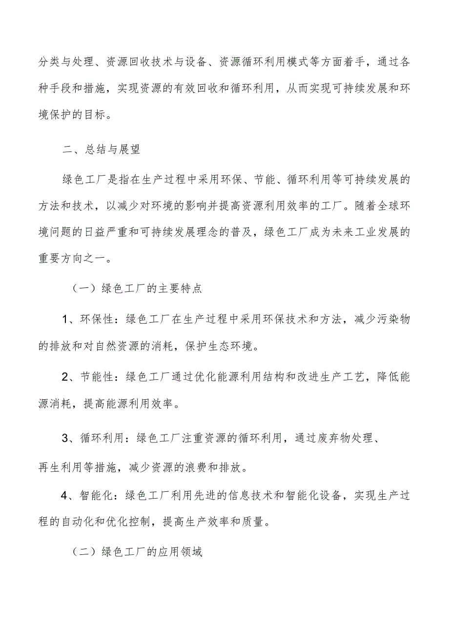 绿色工厂建设总结与展望.docx_第3页