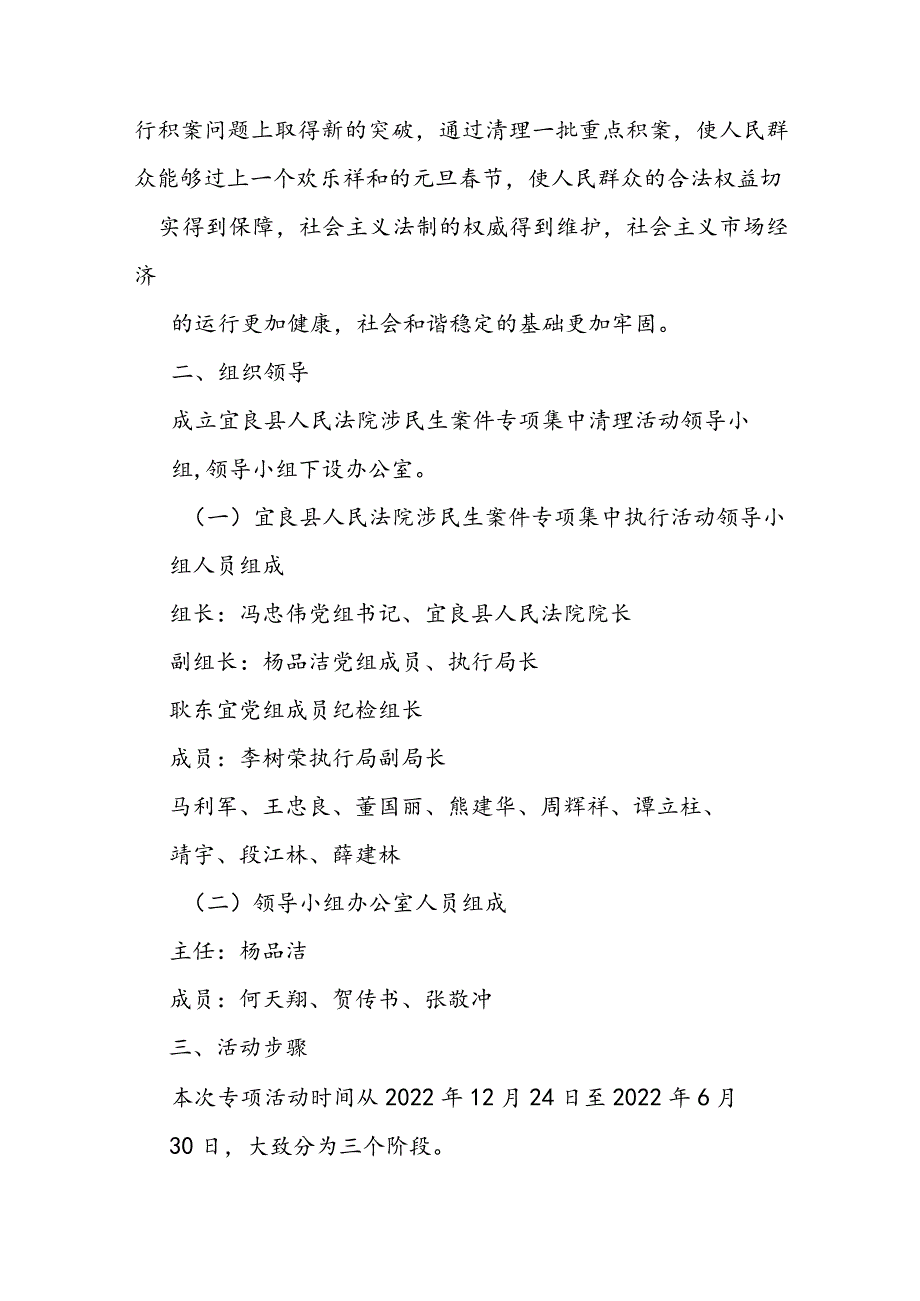 涉民生案件专项集中执行活动总结范文.docx_第2页