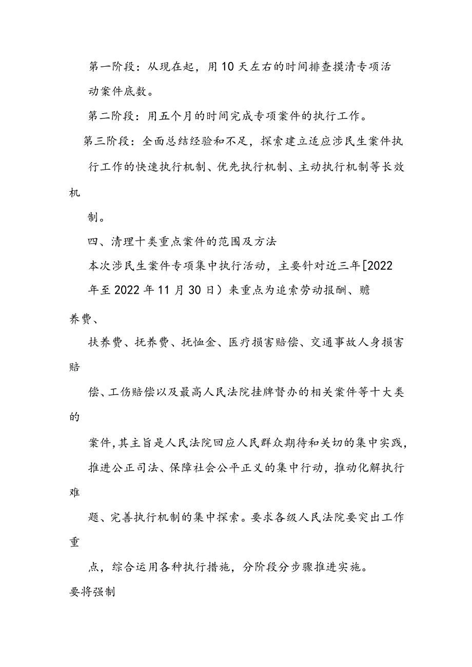 涉民生案件专项集中执行活动总结范文.docx_第3页