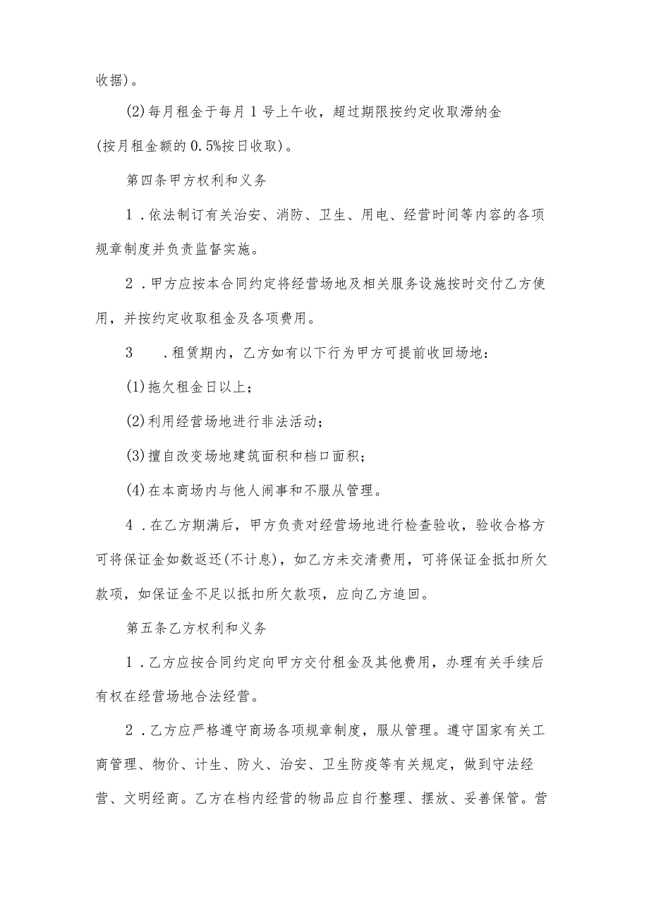经营场地租赁合同集合（34篇）.docx_第2页
