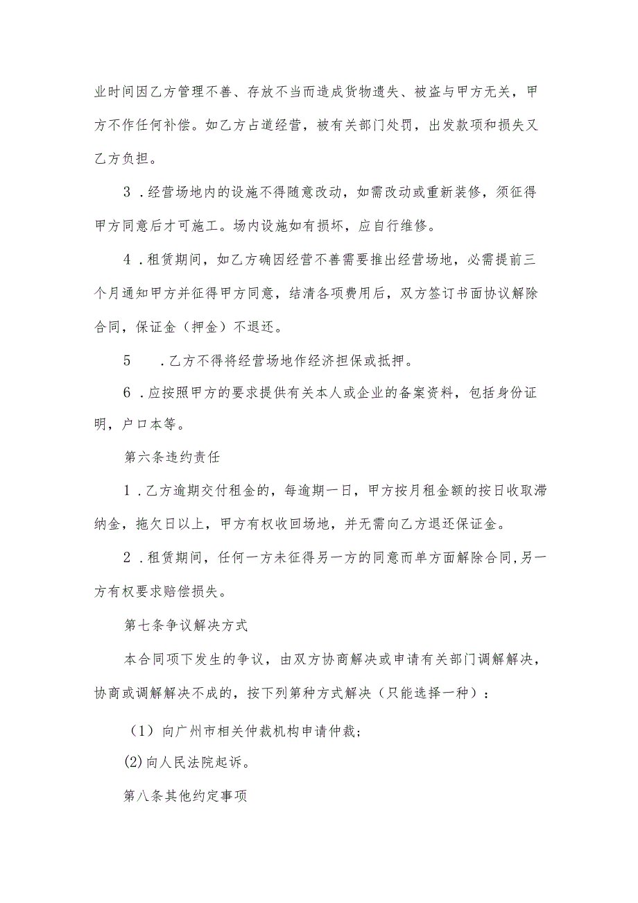 经营场地租赁合同集合（34篇）.docx_第3页