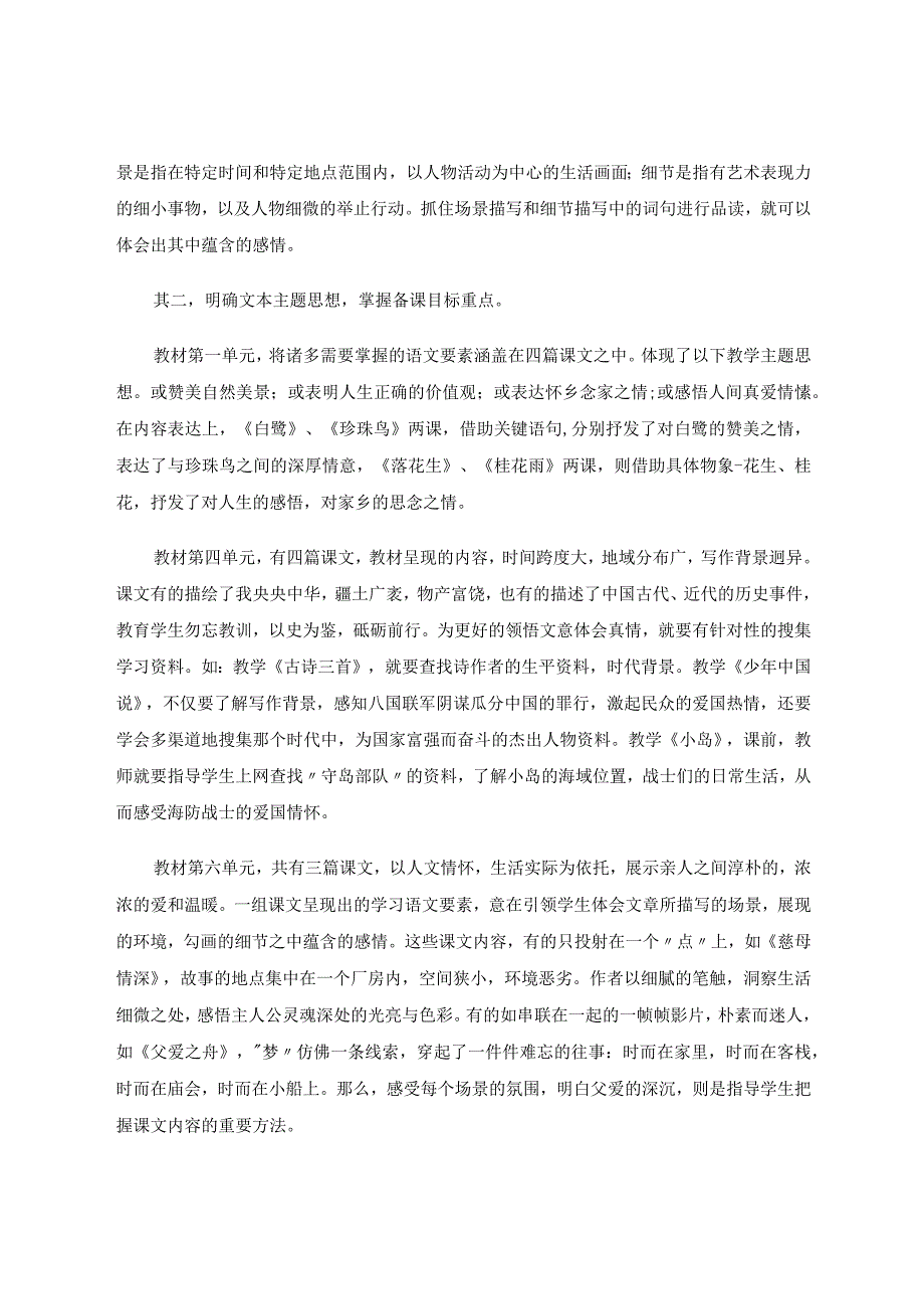 细微之处阅真情 论文.docx_第2页