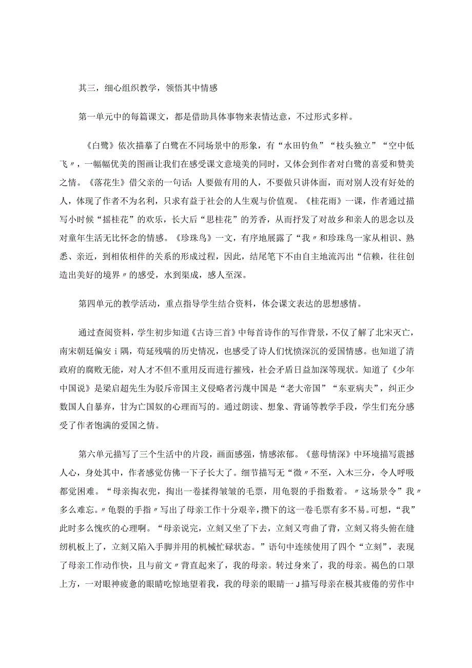 细微之处阅真情 论文.docx_第3页