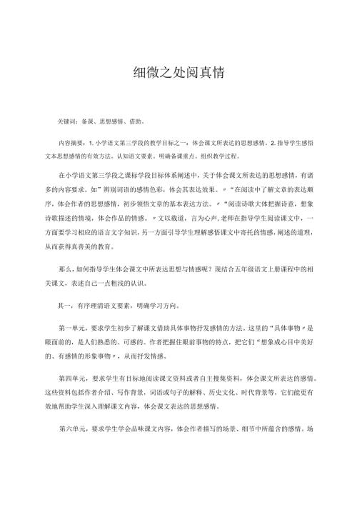 细微之处阅真情 论文.docx