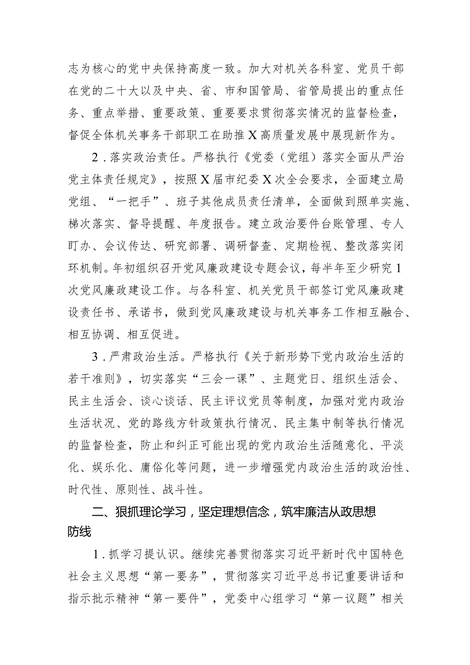 机关2024年党风廉政建设和反腐败工作要点11篇（详细版）.docx_第3页
