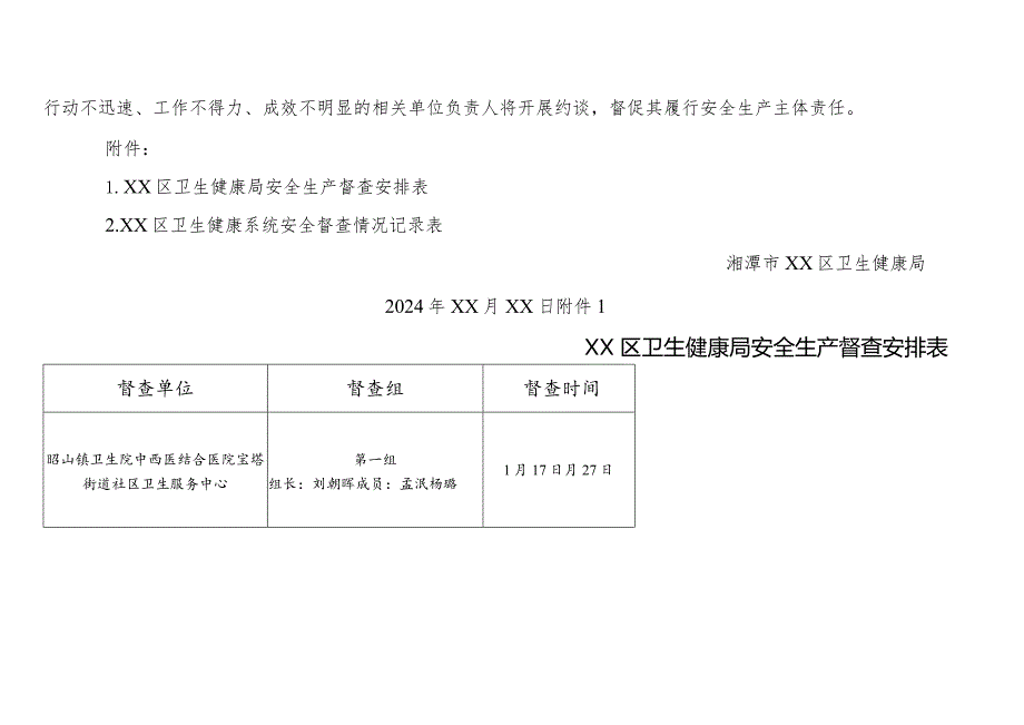 卫健系统2024年节期间安全生产工作督查方案.docx_第2页
