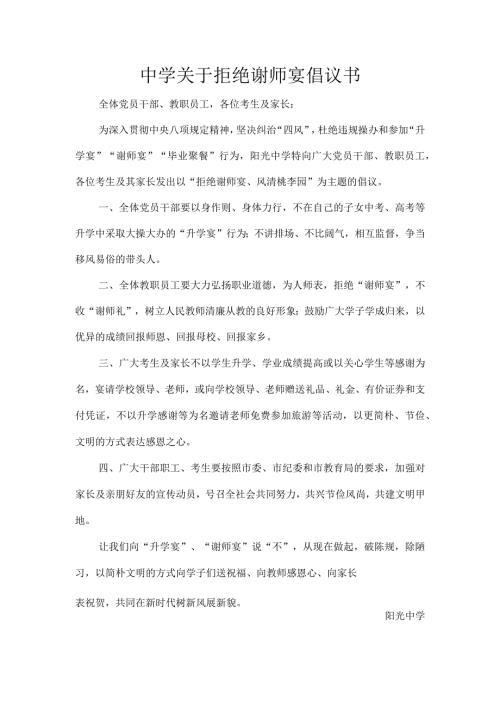 中学关于拒绝谢师宴倡议书.docx