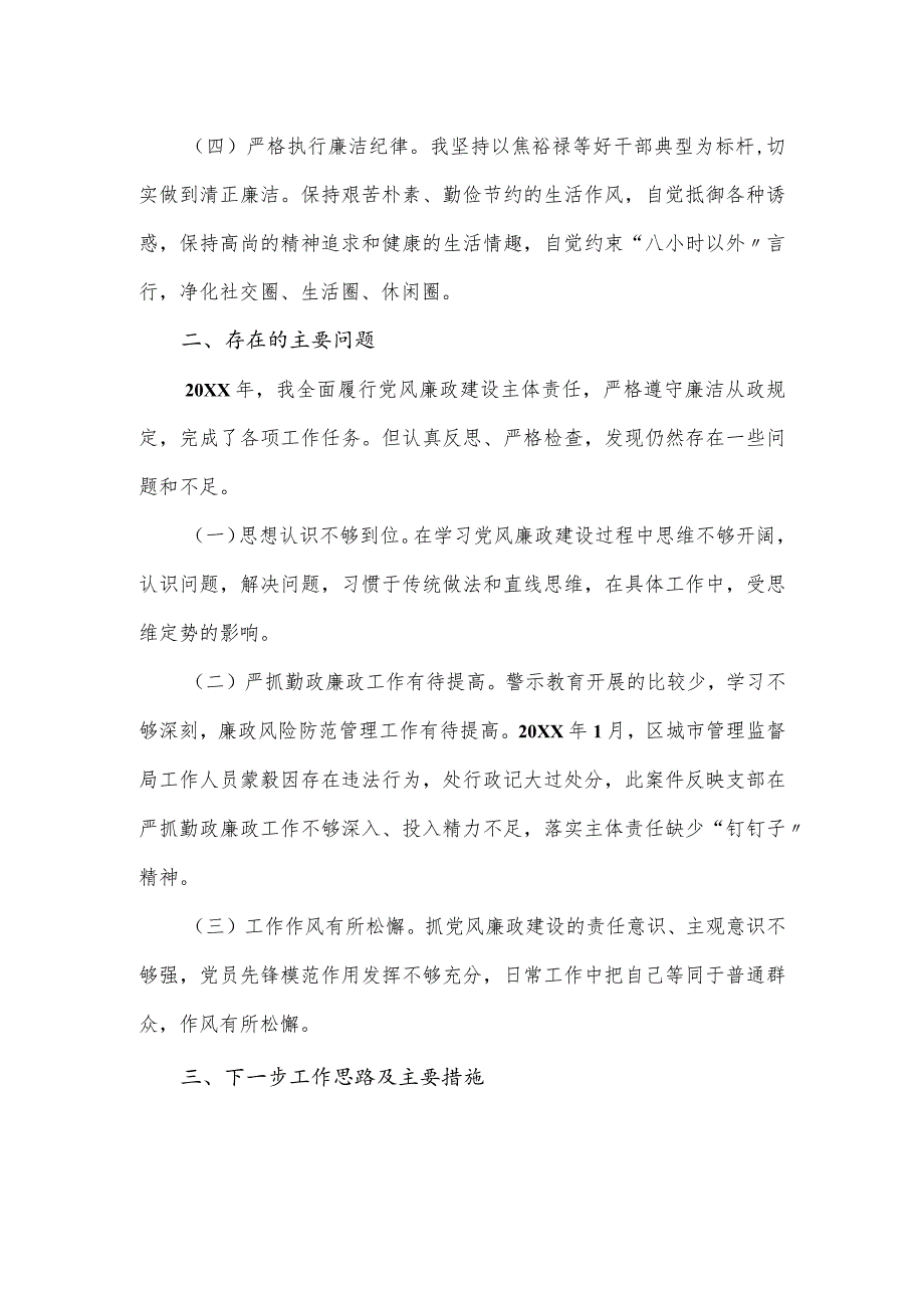 建设局履行全面从严治党主体责任述责述廉报告2024年.docx_第2页