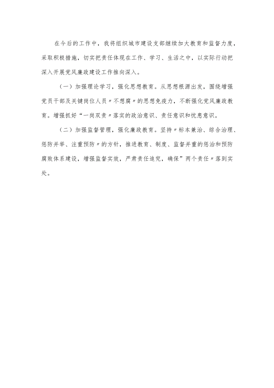 建设局履行全面从严治党主体责任述责述廉报告2024年.docx_第3页