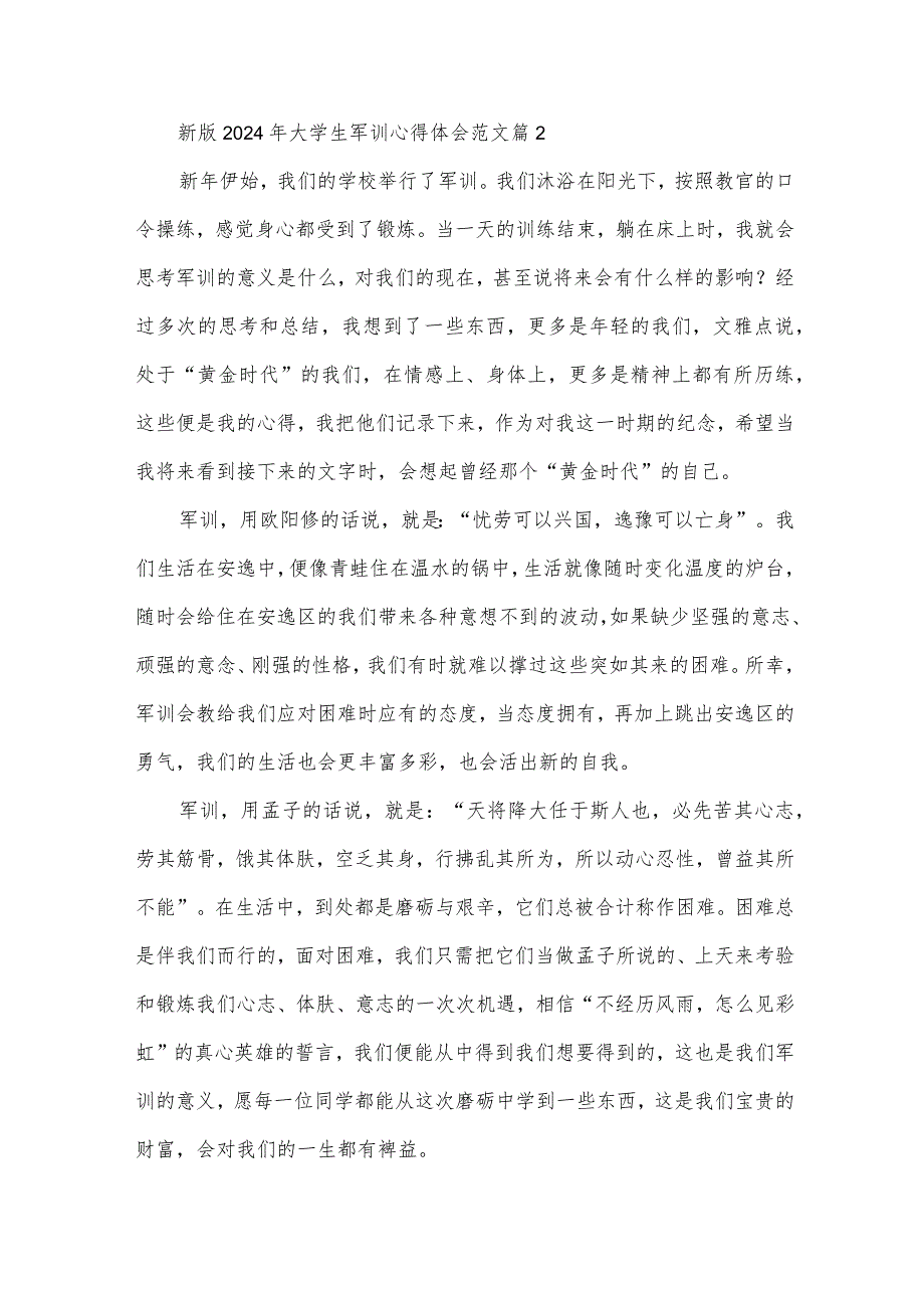 新版2024年大学生军训心得体会范文（31篇）.docx_第2页