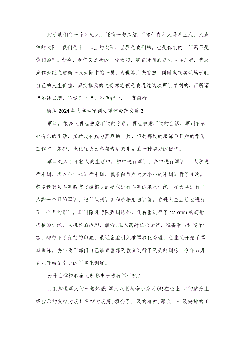 新版2024年大学生军训心得体会范文（31篇）.docx_第3页