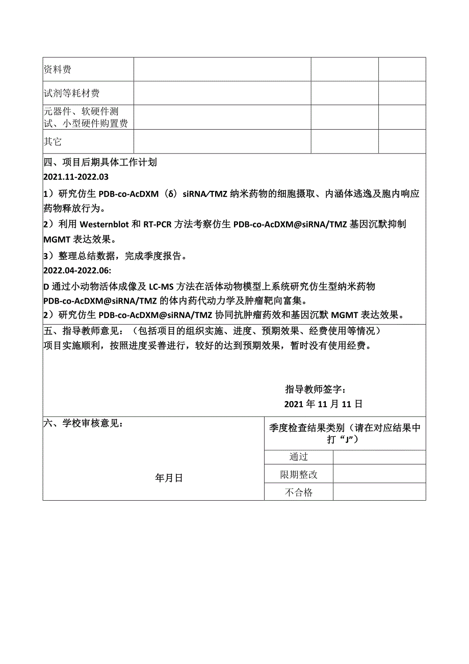 烟台大学大学生创新创业训练计划项目季度检查报告.docx_第3页