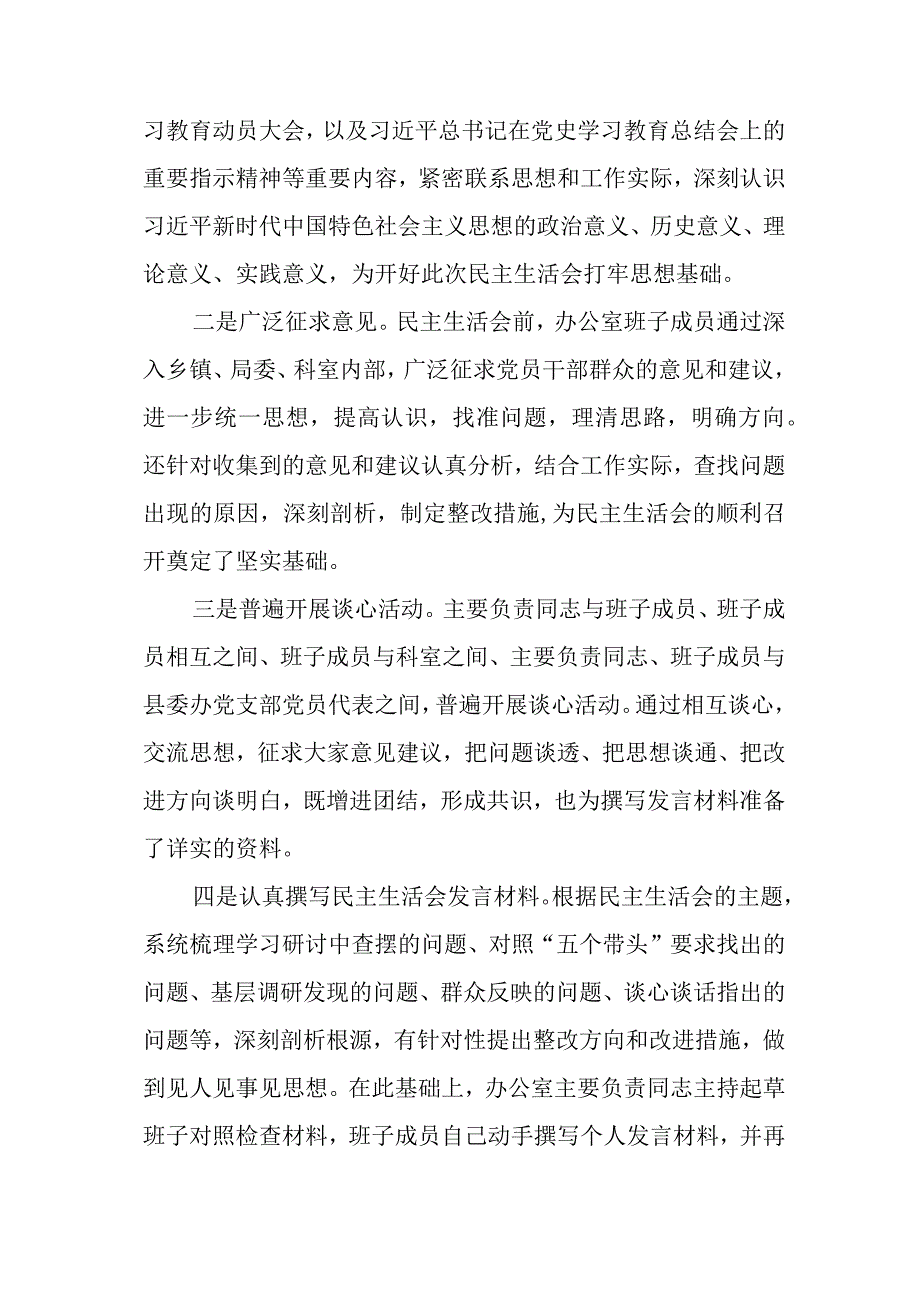 领导班子专题民主生活会召开情况报告参考汇编（3篇）.docx_第3页