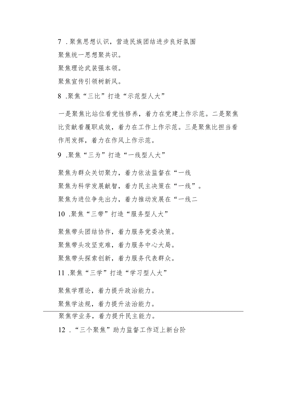关于“聚焦”的写作提纲60例.docx_第2页