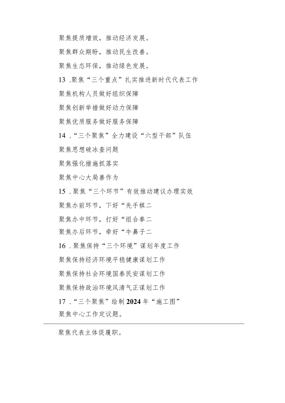 关于“聚焦”的写作提纲60例.docx_第3页