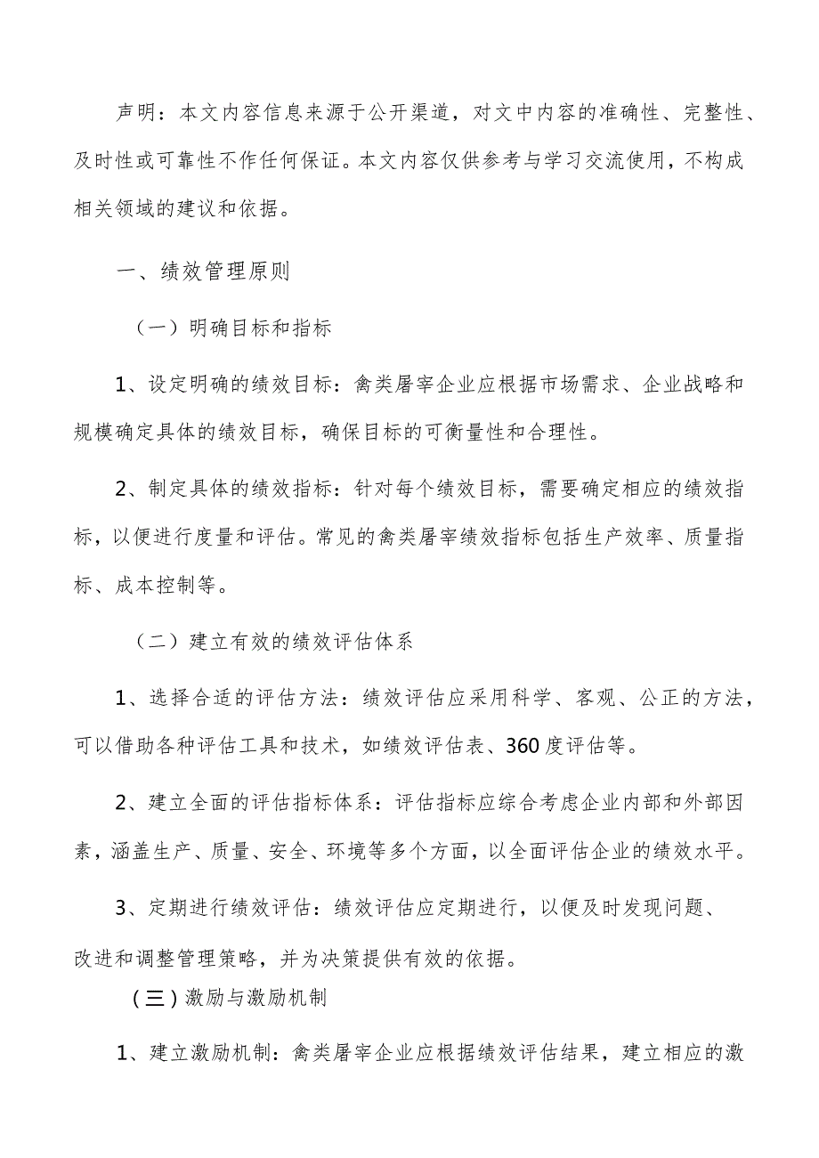禽类屠宰绩效管理方案.docx_第2页
