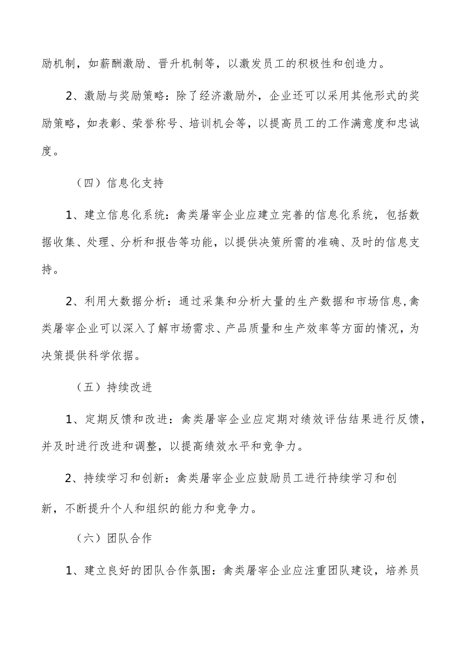 禽类屠宰绩效管理方案.docx_第3页