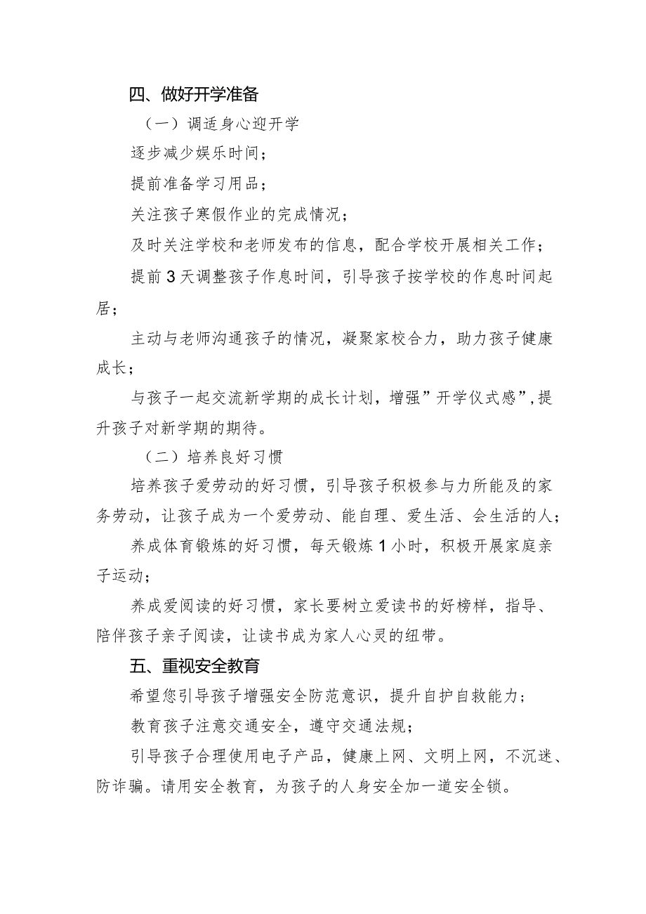实验中学2024年季开学前致家长的一封信.docx_第2页
