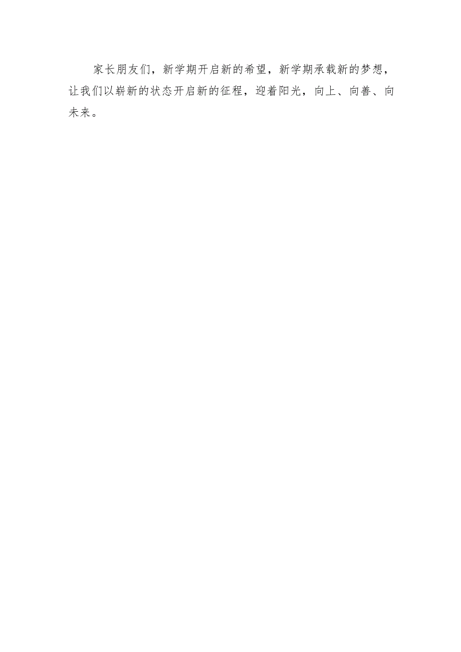实验中学2024年季开学前致家长的一封信.docx_第3页