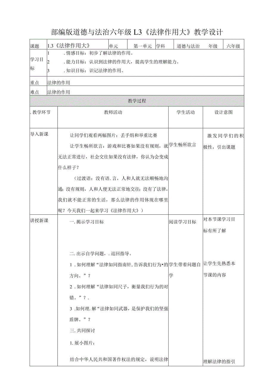 部编版道德与法治六年级1.3《法律作用大》教学设计.docx_第1页