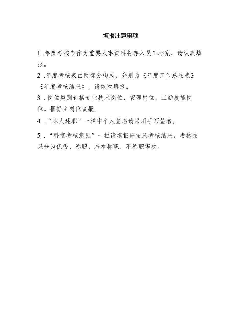 兰州大学口腔医院2023考核表.docx_第2页