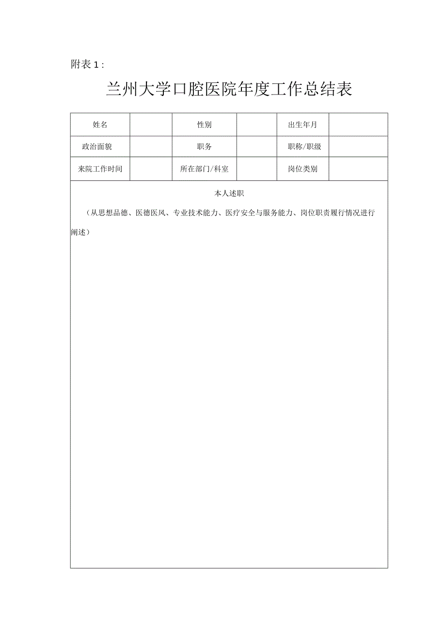 兰州大学口腔医院2023考核表.docx_第3页