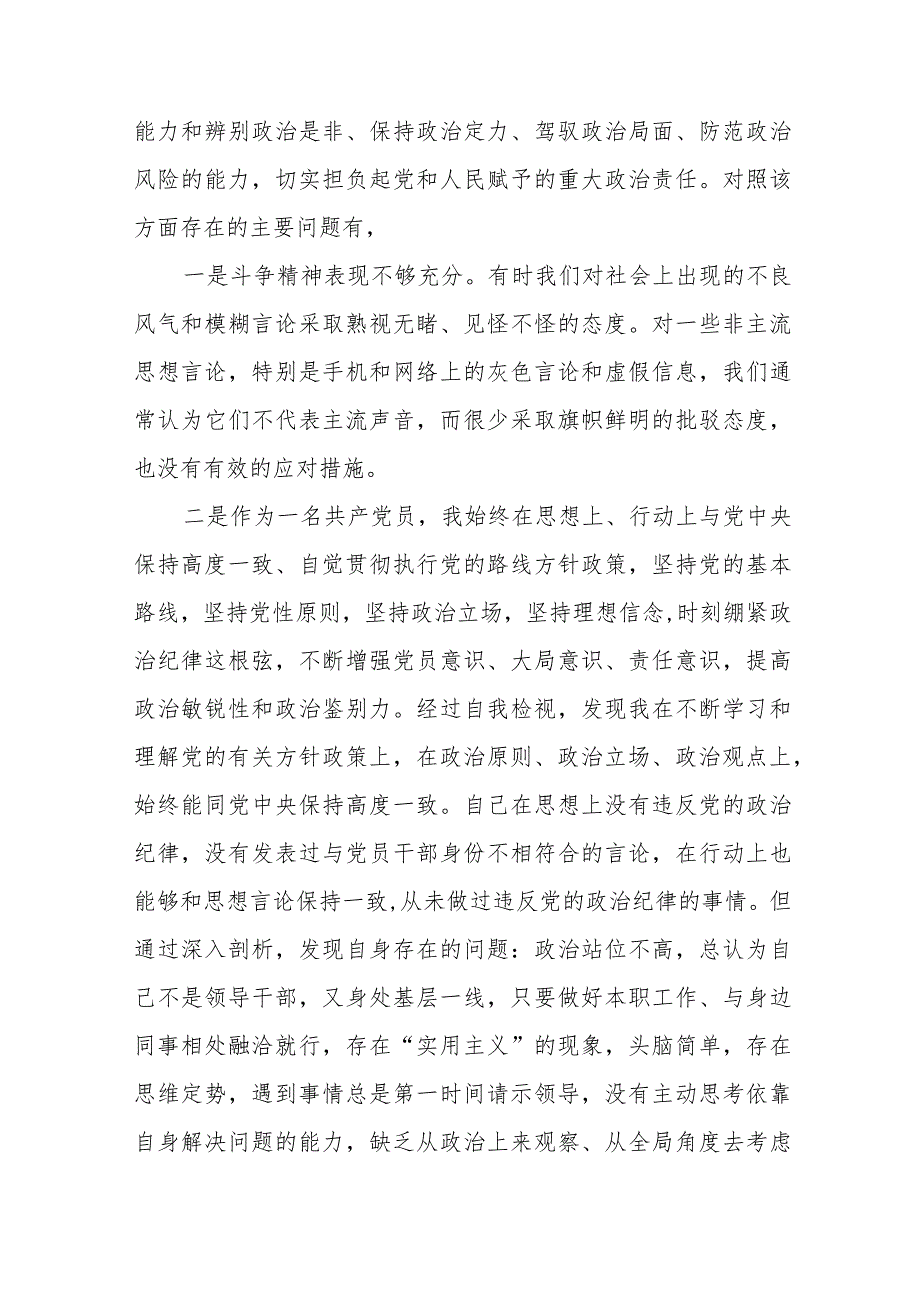 四篇围绕开展主题教育、执行上级组织决定、严格组织生活、党员教育管理、联系服务群众、抓好自身建设等六个方面突出问题对照检查材料.docx_第3页