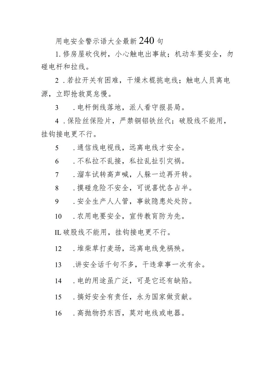 用电安全警示语大全最新240句.docx_第1页