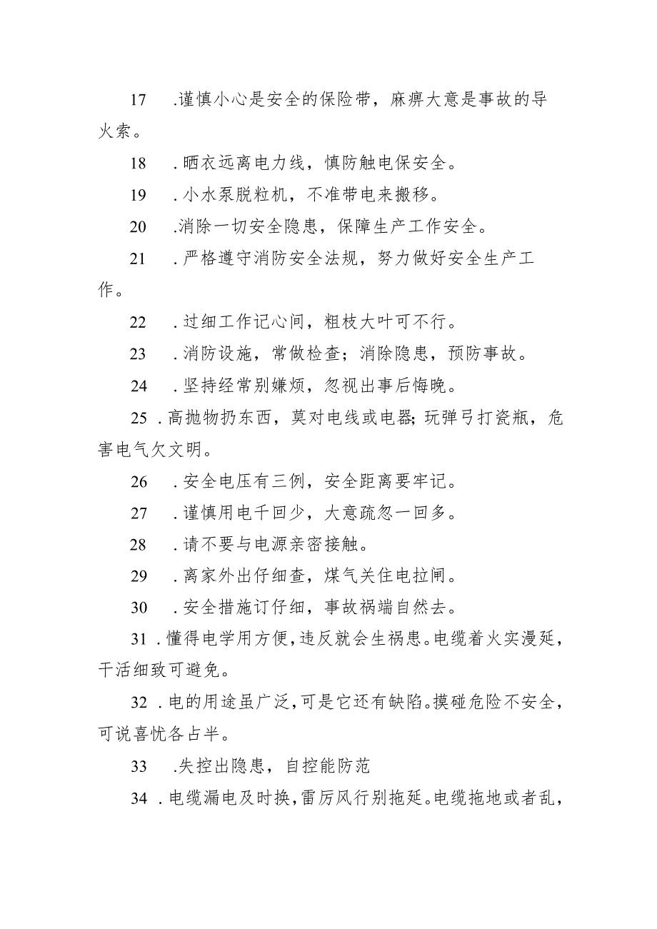 用电安全警示语大全最新240句.docx_第2页