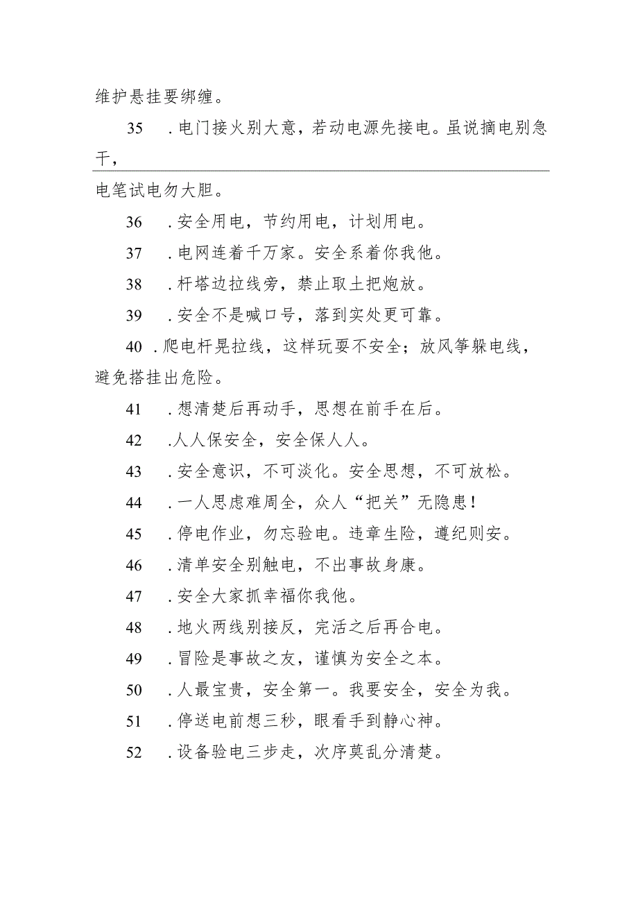 用电安全警示语大全最新240句.docx_第3页