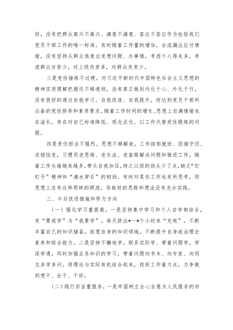 新四个方面个人检查剖析.docx_第3页