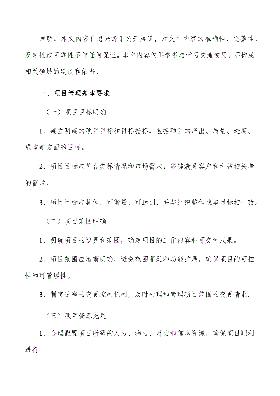 熟食加工项目管理方案.docx_第2页