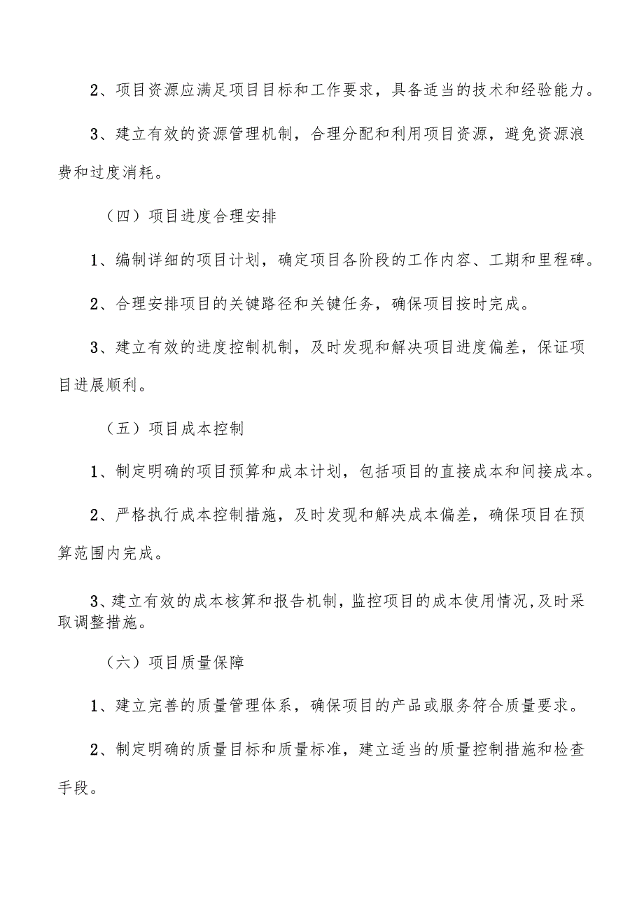 熟食加工项目管理方案.docx_第3页