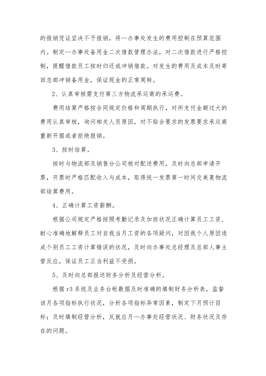 财务经理个人的述职报告范文（3篇）.docx_第2页