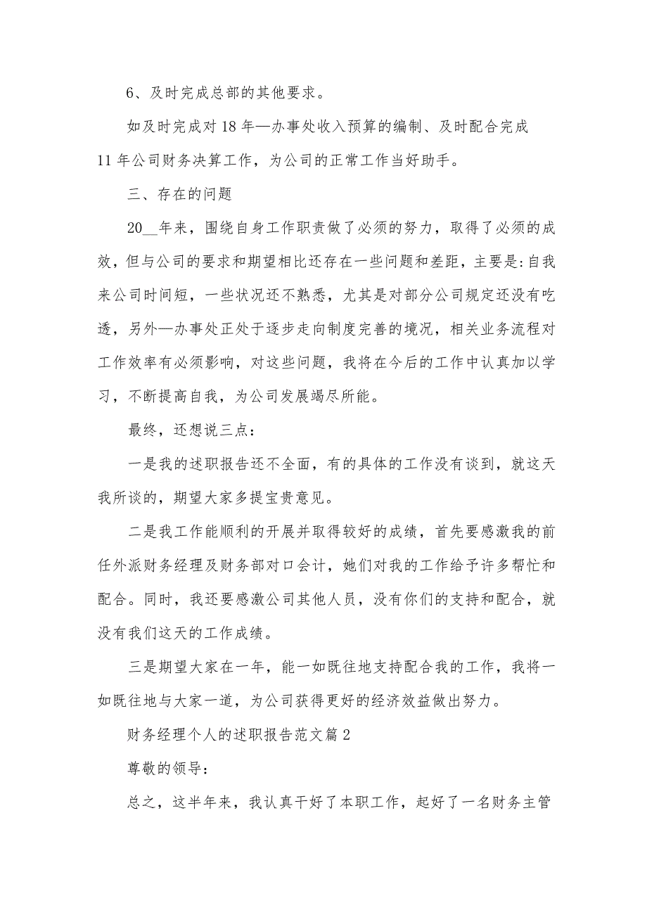 财务经理个人的述职报告范文（3篇）.docx_第3页