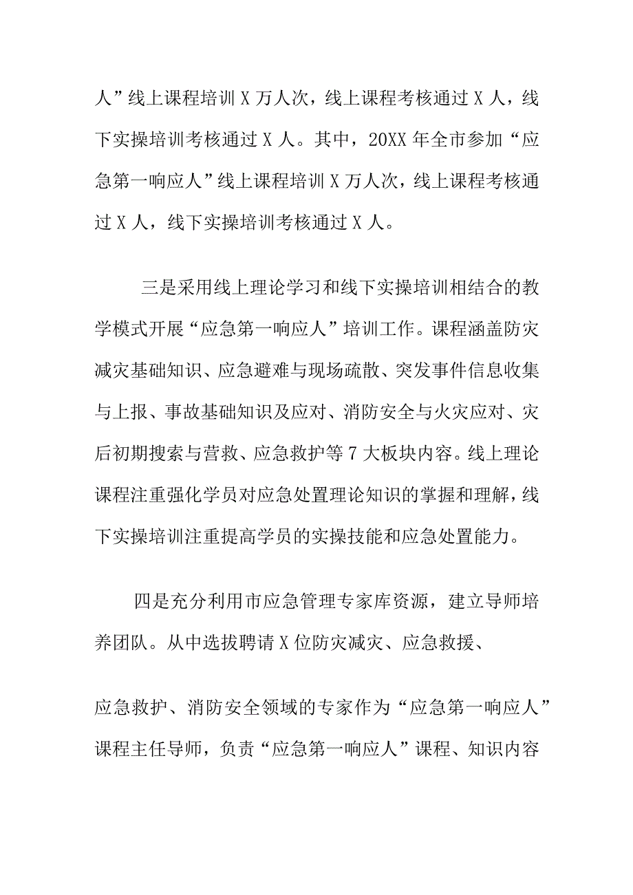 X应急管理部门构建应急第一响应人网络体系工作亮点.docx_第3页