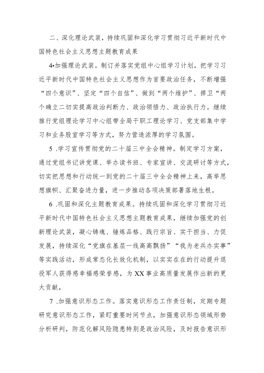 党支部2024年党建工作计划、党建工作要点、述职评议会发言稿、机关党建工作总结【共八篇文】供借鉴.docx_第3页