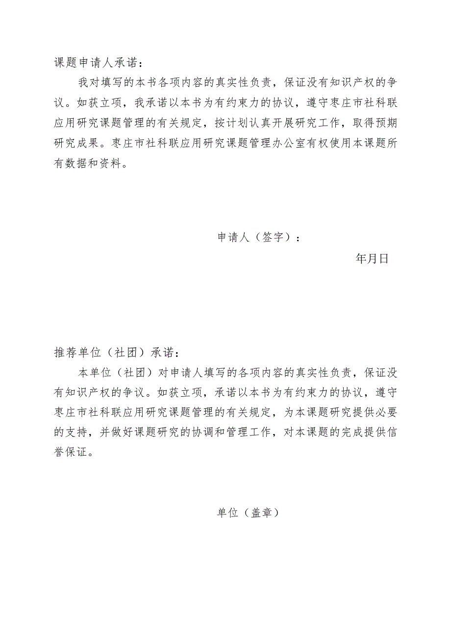 枣庄市社科联应用研究课题申请书.docx_第2页
