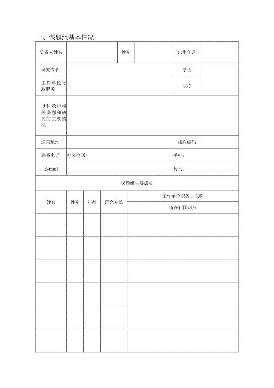 枣庄市社科联应用研究课题申请书.docx_第3页